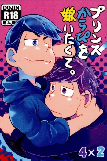 I Hate My Dear Prince Karamatsu manga cover