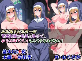 [Sazameki Street] There's No Way This Futanari Nun Will Lose to the Pleasures of Immoral Ejaculation! manga cover