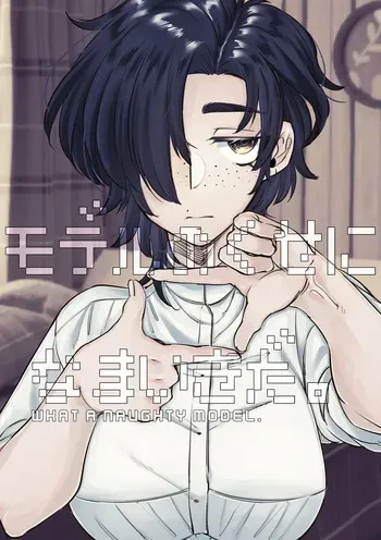 [Satou Duke] What a naughty model. [English] [Leonardo DoJinshi] [Digital] manga cover