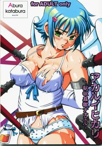 [Abura Katabura (Papipurin)] Akarui Hikari -Juuyoku Kangoku Nanael- (Queen's Blade) manga cover