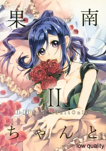(C93) [Sakanaya (Osyakana)] Kanan-chan to 2 (Love Live! Sunshine!!) manga cover