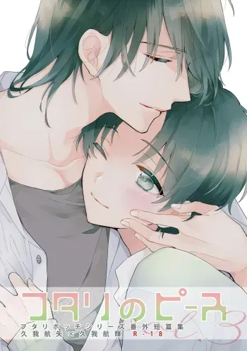 [ClockLord (Suzushiro Nerita)] Futari no Peace vol. 3 (Futaribocchi Syndrome) [Digital] manga cover