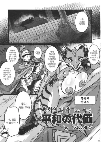 [Mayoineko (Baltan)] Heiwa no Daika | 평화의 대가 (Chiisakute Okkii) [Korean] manga cover