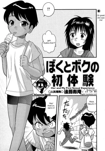 her and my first sexual experience manga cover