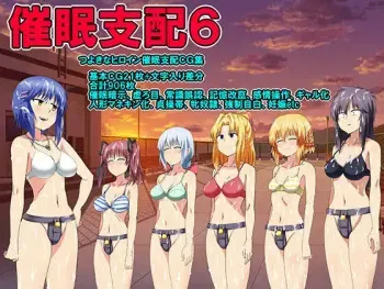 [Saimin! Pikatto House] Saimin Shihai 6 (Tsuyokiss) manga cover
