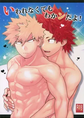 (Douyara Deban no Youda! 17) [Denden Daiko (Yazaki)] Iwarenakute mo Wakan da yo! (Boku no Hero Academia) manga cover