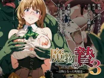 [Rokumarusou (Sanrokumaru)] Mamono no Nie 3 ~Mitsugimono to Natta Machimusume-tachi~ manga cover