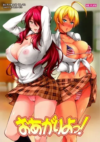 Oagari yo! manga cover