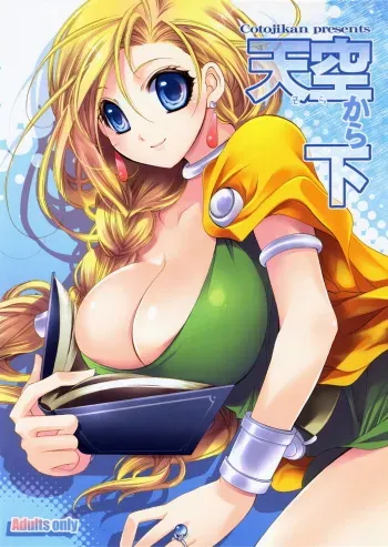 (SC37) [Cotojikan (Cotoji)] Sora Kara Shita (Dragon Quest V) manga cover