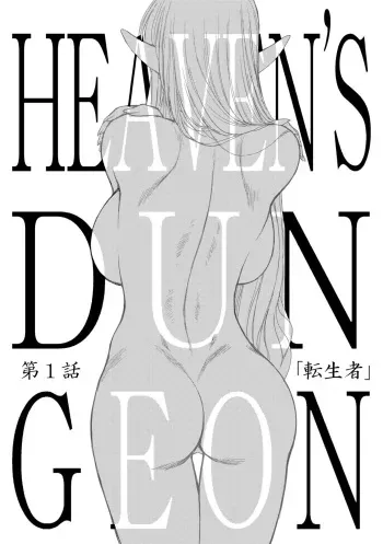 [Kuroinu Juu] Heaven's Dungeon Ch.1-4 Zenpen manga cover