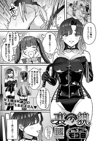 [コアマガジン] 裏の貌 manga cover