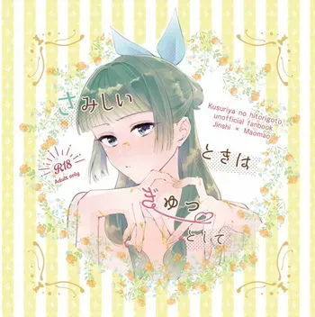 [ crispy bacon)] [Tokusōban] samishī toki wa gyutto shite(Kusuriya no Hitorigoto) manga cover