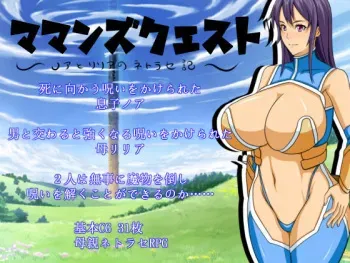 [Autonoe] Maman's Quest ~Noah to Lilia no Netoraseki~ manga cover