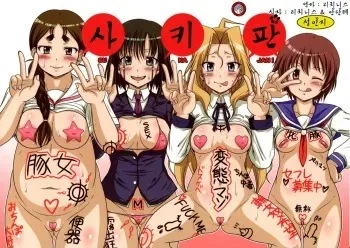 (SPARK4) [Hakueki Shobou (A-Teru Haito)] SUKAJAN! (Saki) [Korean] [Team Pureabyss] manga cover