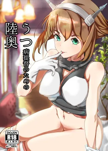 [REDSQUID (Ika Souseiji)] Utsubyou Teitoku no Tame no Mutsu (Kantai Collecton -KanColle-) [Digital] manga cover