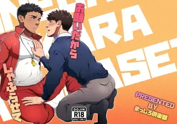 Onegai dakara Shaburasete -Please let me suck it manga cover