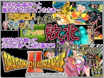 [AQUAstripes] DQH ～Densetsu e Michibikareshi Tenkuu no Hanayometachi～ (Dragon Quest) manga cover