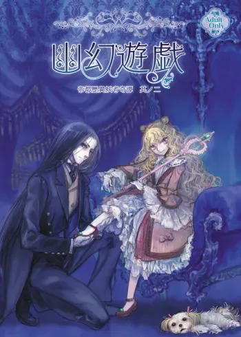 [Ren Gyoku To] Teito Reki Iyōsha Kitan Part 2 Yugen Yuugi manga cover