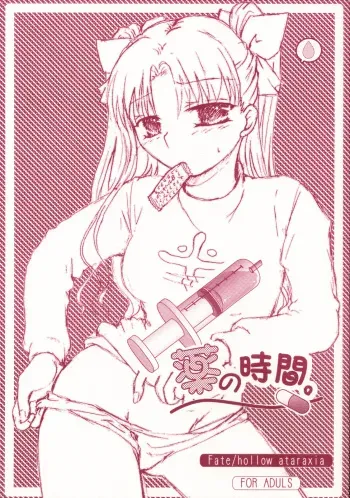 (SC34) [Takeda Syouten (Takeda Sora)] Kusuri no Jikan (Fate/hollow ataraxia) manga cover