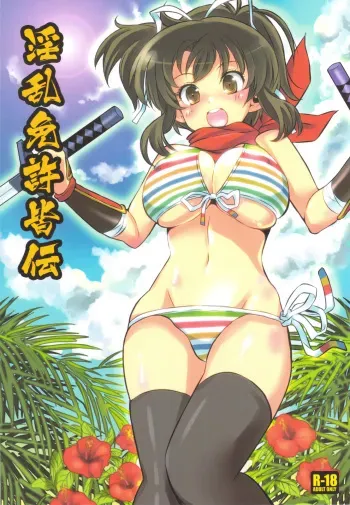 (CT19) [Monte Carlo-ya (Sena Monaco)] Inran Menkyo Kaiden (Senran Kagura) manga cover