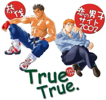 Tsuru Tsuru | True True manga cover