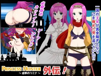 [Hanaji Koubou] PRINCESSxHUNTER gaiden ~ tsuigeki no rimina ~ manga cover