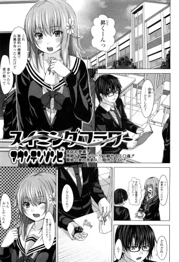 [Mountain Zombie] Swimming Flower (Jun-ai Kajitsu 2012-05) manga cover
