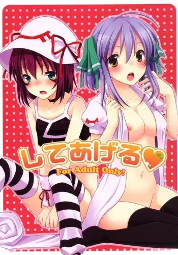 (SC51) [Tottototomekichi (Tomekichi)] Shiteageru (Yumekui Merry) [English] manga cover