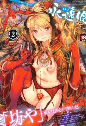 Towako 2 manga cover