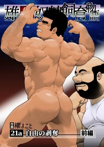 The Total Domination of a Dog Slave - Episode 3 manga cover