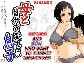 Haha to Jibun wo Kaetai Musuko | Mother and Son Who Want to Change Themselves manga cover