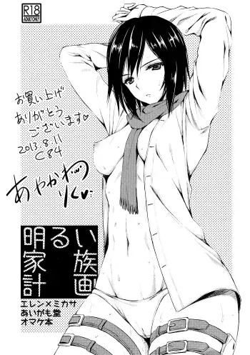 Akarui Kazoku Keikaku | Cheerful Family Planning manga cover