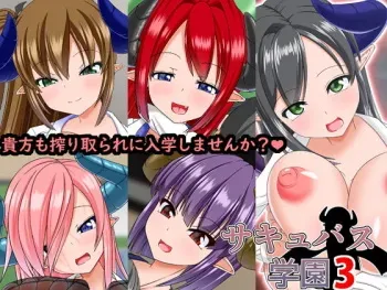 [Endless Requiem (yasha)] Succubus Gakuen 3 manga cover