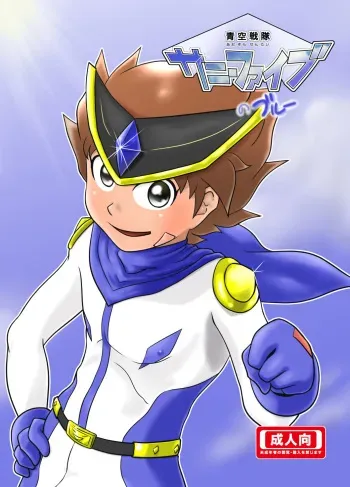 [Yoshitakashi Athletic (Yasaka)] The Just Team SUNNY FIVE: Blue manga cover