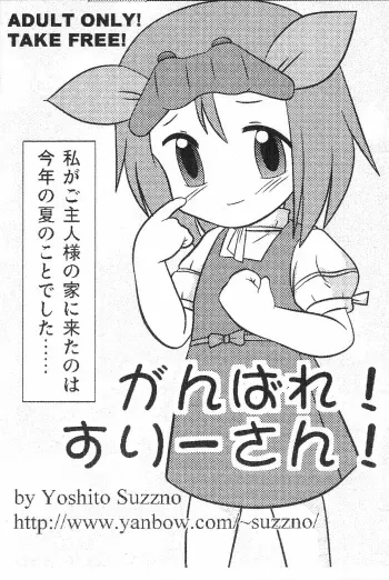 [CHILLED CHILD (Suzzno Yoshito)] Ganbare! Three-san! (P.S. Three-san) manga cover