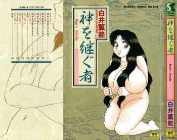[Shiroi Gunpan] Kami wo Tsugu Mono -Rou's Needle- manga cover