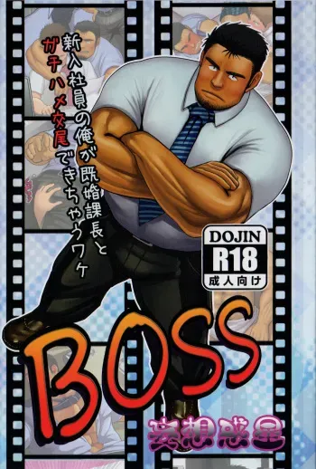 (C84) [Mousou Wakusei (Moritake)] BOSS [English] [Leon990] manga cover