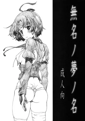 [Studio N.BALL (Haritama Hiroki)] Mumei no Yume no Na (Koutetsujou no Kabaneri) manga cover