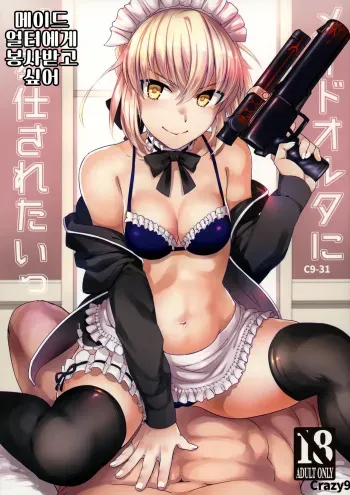 (COMIC1☆12) [Crazy9 (Ichitaka)] C9-31 Maid Alter ni Gohoushi Saretai | C9-31 메이드 얼터에게 봉사받고 싶어 (Fate/Grand Order) [Korean] manga cover