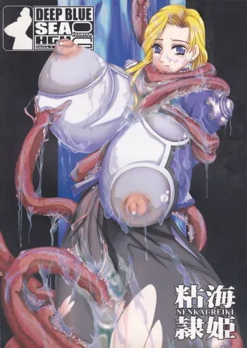 (C62) [HGH (HG Chagawa)] PLEATED GUNNER ZERO7 -DEEP BLUE SEA Nenkai Reiki- (Sakura Taisen 3) manga cover