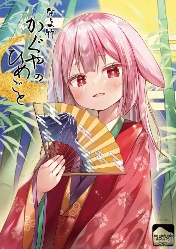 Nayotake Kaguya no Himegoto manga cover