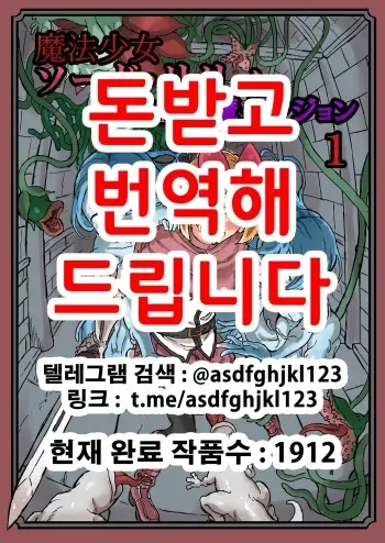 [Shirokarasuya (Shirokarasu)] Futanari Mahou Shoujo Sword Lily in Inma Dungeon | 후타나리 마법소녀 소드 릴리 in 음마던전 1 [Korean] manga cover