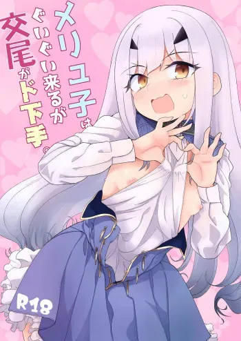 Melu-ko wa Guigui Kuru ga Koubi ga Doheta. manga cover