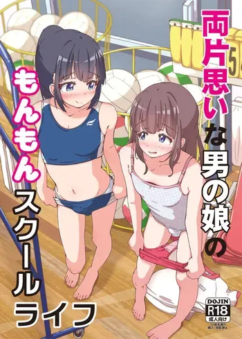 [Girly Animal (Fukumoto Mahiro)] Ryō kataomoina otoko no musume no monmon sukūruraifu manga cover