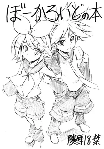 (C73) [Delta Horse (Matsugami Kurare)] Vocaloid no Hon (Vocaloid) manga cover