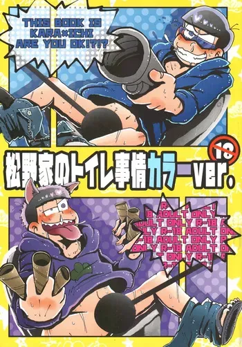 [BON-SAFA (Kiri)] Matsuno family's toilet situation ichikara ver. – Osomatsu-San dj [jp] manga cover