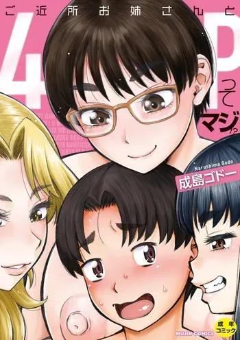 [Narushima Godou] Gokinjo Onee-san to 4P tte Maji!? [Digital] manga cover