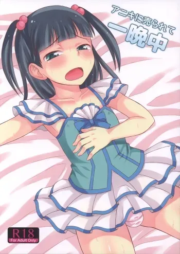 Aniki ni Urarete Hitobanjuu | My Brother Sold Me, So I Got Fucked All Night Long manga cover