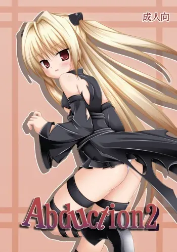 [Noraneko-no-Tama (Chiba Chibasa, Yukino Minato)] Abduction 2 (To LOVE-Ru) [Digital] manga cover