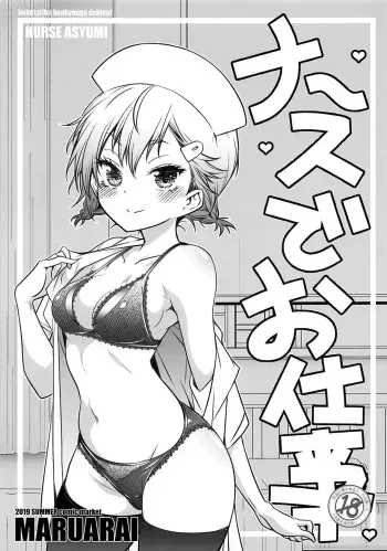 Nurse de Oshigoto manga cover